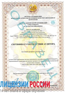 Образец сертификата соответствия аудитора Горнозаводск Сертификат ISO 9001